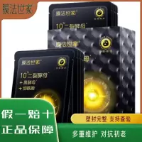 膜法世家逆时空二裂酵母黑面膜抗初老修护抗皱纹补水魔法世家 一盒二裂酵母(10片)