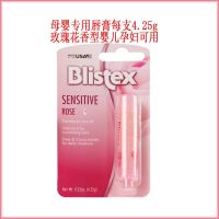 Blistex百蕾适碧唇小白管/薄荷/玫瑰修复润唇膏/精华保湿滋润补水 玫瑰味