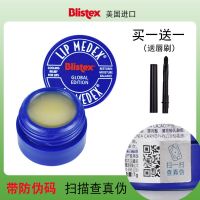 碧唇小蓝罐润唇膏Blistex保湿美国唇膜滋润女补水防干裂7g/瓶 7G