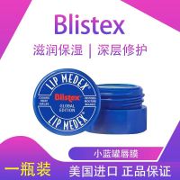 Blistex百蕾适小蓝罐碧唇润唇膏保湿补水滋润淡化唇纹学生防干裂 普通一罐装7g(送唇刷)