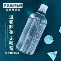 [送化妆棉]新版悠宜unny卸妆水 温和无刺激眼唇脸部卸妆液500ml