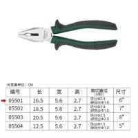 世达工具6/8寸尖嘴钳省力老虎钳多功能小号手工迷你钢丝钳05511 05501(6”钢丝钳)