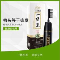美飘扬一梳黑染发剂自己在家染发膏带梳子染发剂200ML 黑色 200mL