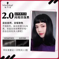 施华蔻怡然遮白无氨温和染发霜膏植物滋养染发剂彩色流行色单盒装 2.0闪亮珍珠黑
