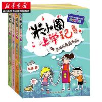 米小圈上学记三年级四年级 全套4册8-12岁三四年级小学生课外读物 米小圈上学记 四年级 全套4册