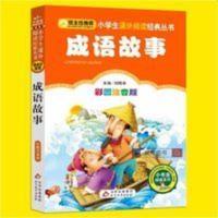 成语故事大全注音版绘本幼儿中国儿童小学生一二三四年级必读课外 成语故事