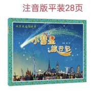 一年级彩图注音绘本小慧星旅行记笨狼的故事狐狸爸爸没头脑和不高 小彗星旅行记{简装注音28页}