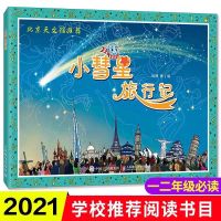 贵州省清北阅读一年级4册注音了不起的狐狸爸爸笨狼的故事任选 小彗星旅行记 彩图注音版