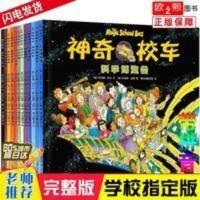 全新神奇校车图画书版注音版全套12册柯尔小学生科普启蒙读物书 神奇校车