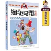 [廊坊市卖的好]淘气包马小跳升级版全套28册任选小学生课外书籍 轰隆隆老师