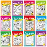 大本恐龙隐藏的图画捉迷藏高难度极限视觉挑战四大名著益智游戏书 [捉迷藏体验装]1本