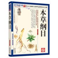 正版中医四大名著本草纲目黄帝内经伤寒论偏方秘方千金方养生书籍 本草纲目