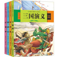 世界经典格林童话中华成语故事中国四大名著小学生课外阅读书国学 中国四大名著4册