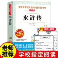 水浒传正版原著初中青少年版课外阅读书中小学生版中国四大名著 水浒传