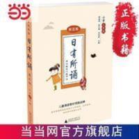 亲近母语 日有所诵 第五版 小学三年级 当当 书 正版 亲近母语 日有所诵 第五版 小学三年级