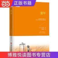 童年(小学语文“快乐读书吧”·六年级上阅读,高尔基自传 当当 童年(小学语文“快乐读书吧”·六年级上阅读,高尔基自传体三