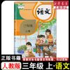 小学三年级上册数学书西师版3年级上册语文人教版数学书西师大版 语文三年级上册[人教版]