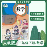 小学人教版3三年级下册数学书课本教材教科书人民教育出版 三年级下册课本 英语[人教三起]