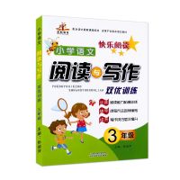 小学3三年级阅读与写作小学语文单元阅读理解训练上下册练习册 阅读与写作 单本