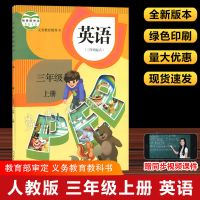 2021人教版小学3三年级上册语文数学英语书全套3本课本教材部编版 三上册[英语]人教版