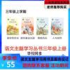 2021年最新版秋季语文主题学习阅读丛书上册小学三年级上册4本 语文主题学习阅读丛书上册三年级