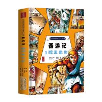 四大名著西游记漫画连环画4册儿童版漫画书一二三年级课外阅读书 西游记1-猴王出世