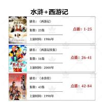 高清老版四大名著电视剧U盘封神榜白娘子传奇TF内存卡看戏机优盘 内存卡 16G 水浒转+西游记全集