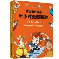 有故事的成语半小时漫画西游6-12儿童课外阅读书籍小学生四大名著 美猴王大闹天宫
