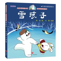 雪孩子注音版嵇鸿著儿童绘本6-10岁小学一二年级课外书籍必读 雪孩子