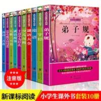 国学经典书籍全套三字经书弟子规书正版十万个为什么小学注音版完 弟子规