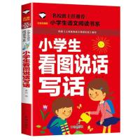 小学作文大全作文书好词好句好段小学生三四五六年级作文素材书籍 1-2年级看图说话写话