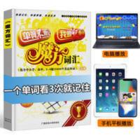 背速记英语单词快速记忆法密码书籍速记神器小学初中高中趣味联想 我爱记单词