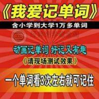 背速记英语单词快速记忆法密码书籍速记神器小学初中高中趣味联想 背速记英语单词快速记忆法密码书籍速记神器小学初中高中趣味联