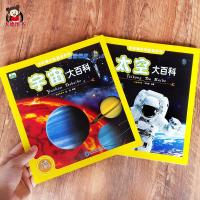 2本宇宙 太空大百科全书天文书籍彩图注音版儿童少儿小学科普读物 如图