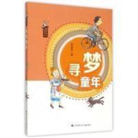 正版《寻梦童年》怪老头儿经典童话系列 图书书籍小学生爱读 寻梦童年