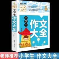 小学语文知识大全第六次修订人教版六年级小升初复习知识手册书籍 作文大全