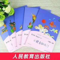 快乐读书吧二年级上册人教版注音彩图小鲤鱼跳龙门孤独的小螃蟹 二年级上册[送阅读指导手册]