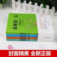 正版快乐读书吧四年级下册十万个为什么穿过地平线语文课外书必读 四年级必读 森林报(4本)