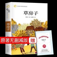 草房子青铜葵花曹文轩小学生课外书籍必读正版 儿童文学文集小说 [单本]草房子