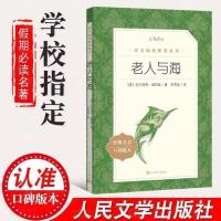 老人与海人民文学出版社(美)欧内斯特·海明威著;李育超译 老人与海