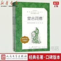 堂吉诃德正版 杨绛译上下2册塞万提斯著人民文学出版社完整版 堂吉诃德