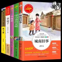 六年级课外阅读书 5册 城南旧事 绿山墙的安妮小海蒂草房子狼王梦 六年级课外阅读书 5册 城