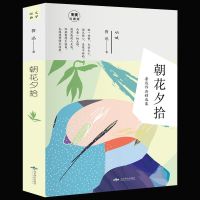 正版你是人间四月天徐志摩朱自清朝花夕拾呼兰河传骆驼祥子 朝花夕拾