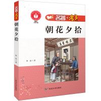 骆驼祥子西游记原著青少年正版书籍七八九年级初中考名著知识考点 单本-朝花夕拾