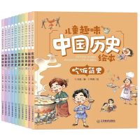 儿童趣味中国历史绘本全10册幼儿漫画版小学生课外书趣读三十六计 趣味中国历史