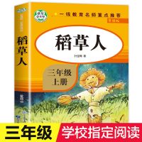 三年级必读的课外书稻草人书叶圣陶格林童话安徒生童话课外阅读书 [158页无音频]稻草人