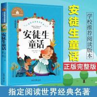 伊索寓言格林童话安徒生童话一千零一夜三年级课外书必读全套 世界经典文学宝库安徒生童话1册装