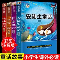 格林童话安徒生童话正版故事全集伊索寓言一千零一夜儿童故事书36 童话故事[幼儿薄本] 单本[安徒生童话]