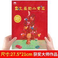 卖火柴的小女孩儿童故事书绘本童话世 卖火柴的小女孩