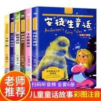 (全4册)安徒生童话 格林童话 伊索寓言 儿童故事书 新华书店 全套6册 格林童话全集